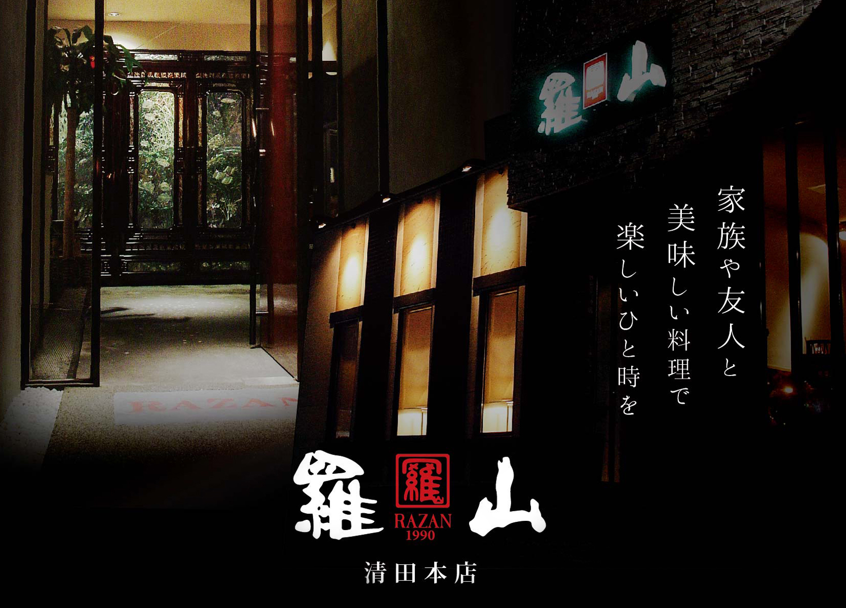 razan清田