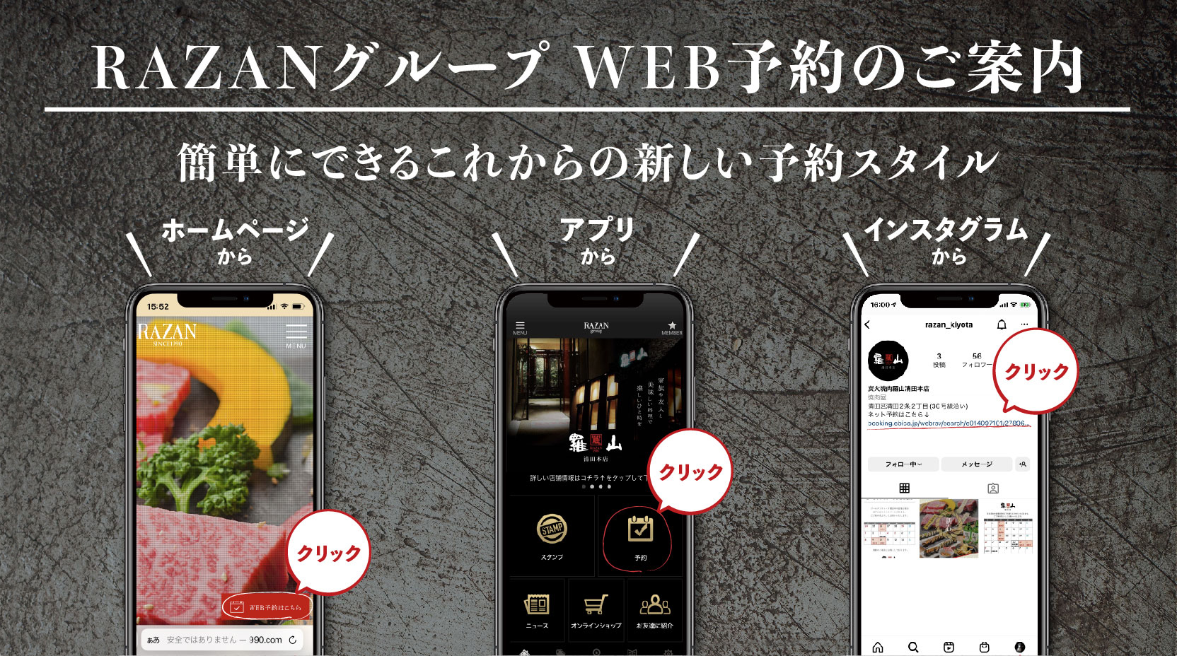 WEB予約のご案内