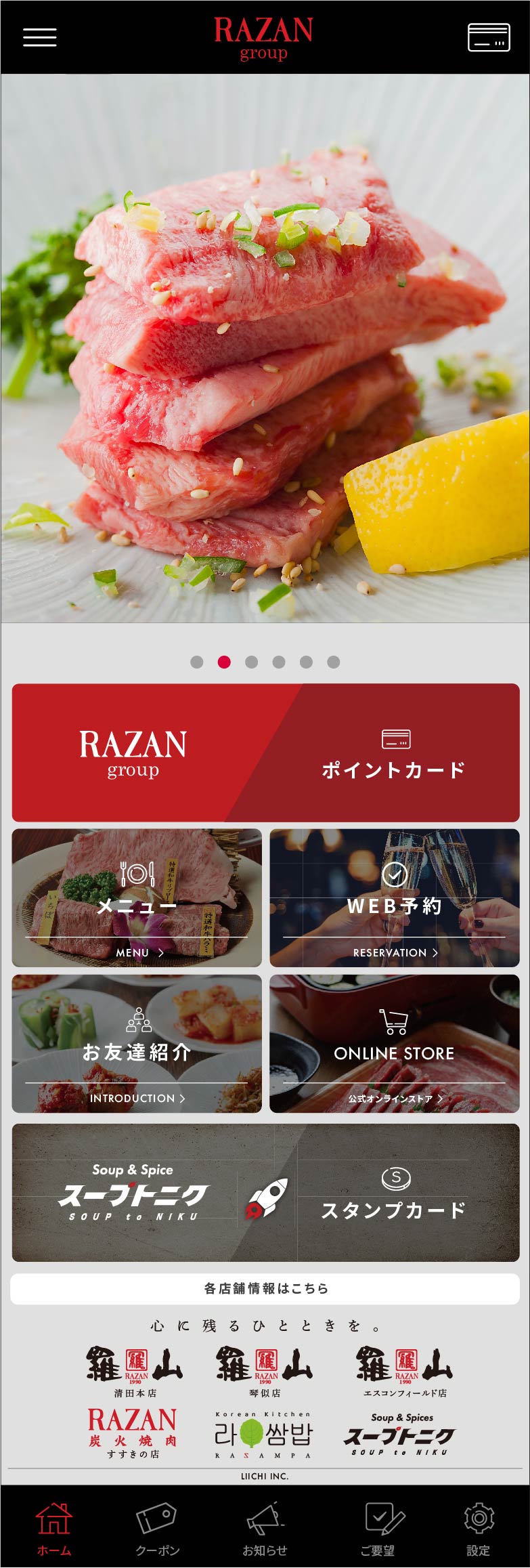 RAZANアプリが新しくなって使いやすくなりました！