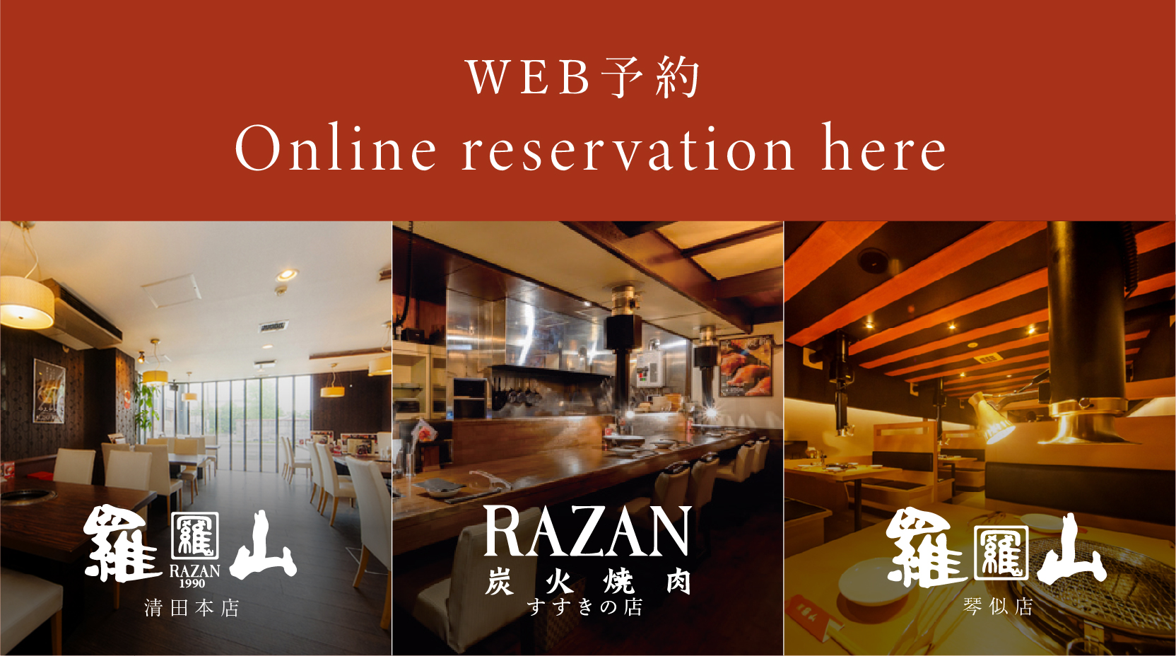 各店舗WEB予約はこちら