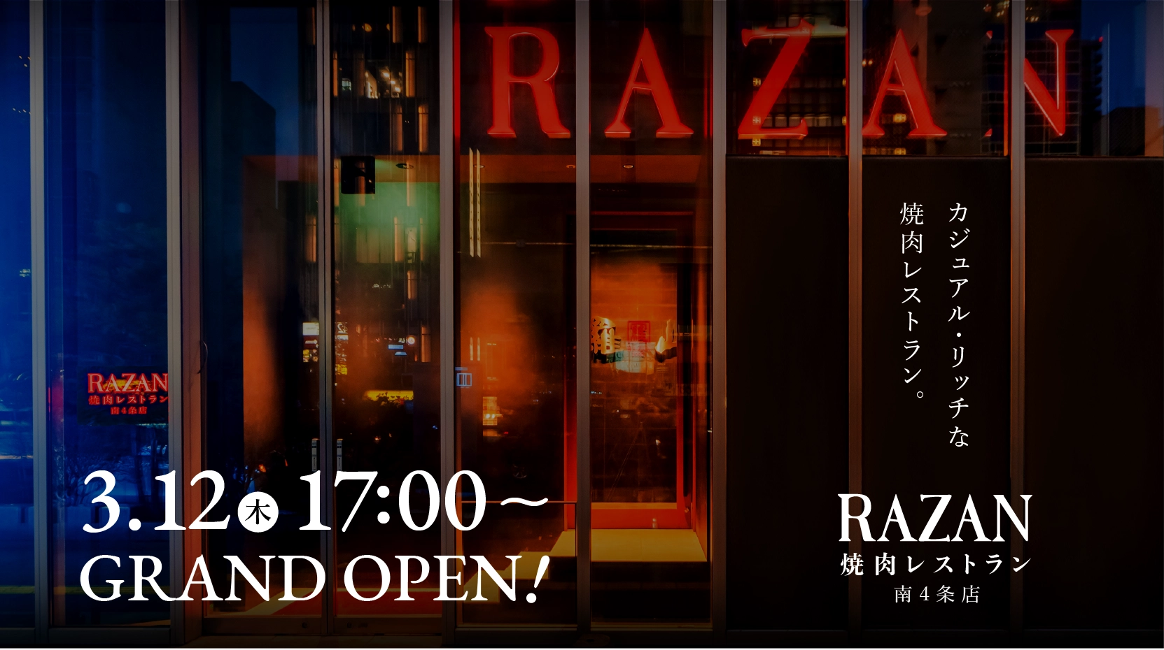 RAZAN焼肉レストラン南4条店 グランドオープン！